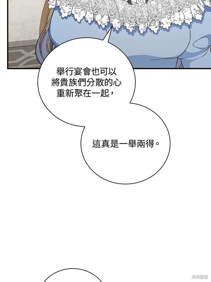 《琉璃温室的公爵夫人》漫画最新章节第67话免费下拉式在线观看章节第【21】张图片