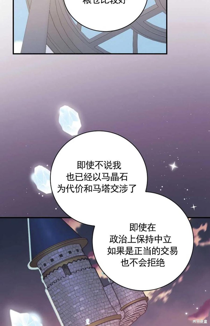 《琉璃温室的公爵夫人》漫画最新章节第34话免费下拉式在线观看章节第【14】张图片