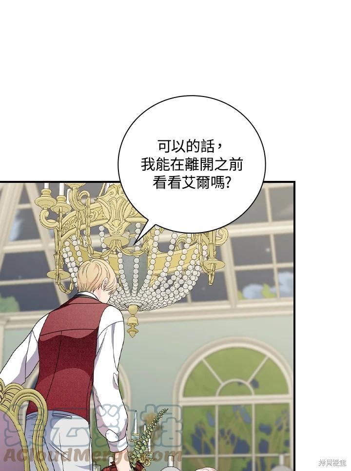 《琉璃温室的公爵夫人》漫画最新章节第65话免费下拉式在线观看章节第【57】张图片