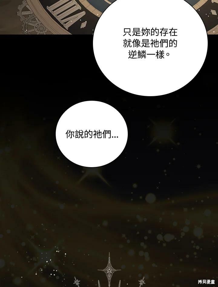 《琉璃温室的公爵夫人》漫画最新章节第54话免费下拉式在线观看章节第【38】张图片