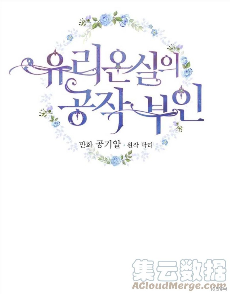 《琉璃温室的公爵夫人》漫画最新章节第42话免费下拉式在线观看章节第【1】张图片