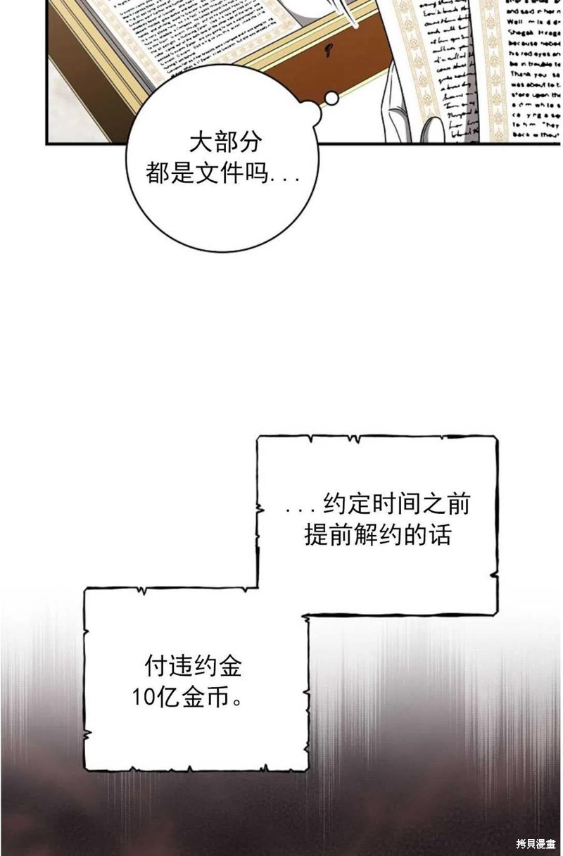 《琉璃温室的公爵夫人》漫画最新章节第30话免费下拉式在线观看章节第【20】张图片