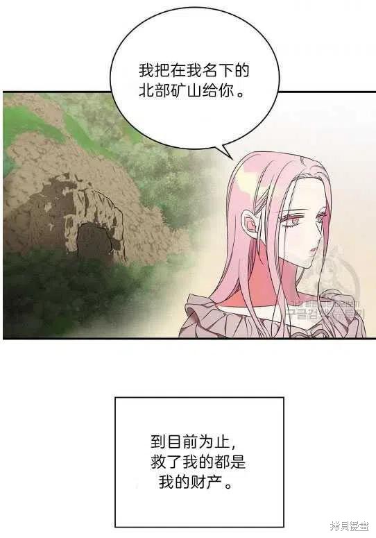 《琉璃温室的公爵夫人》漫画最新章节第5话免费下拉式在线观看章节第【51】张图片