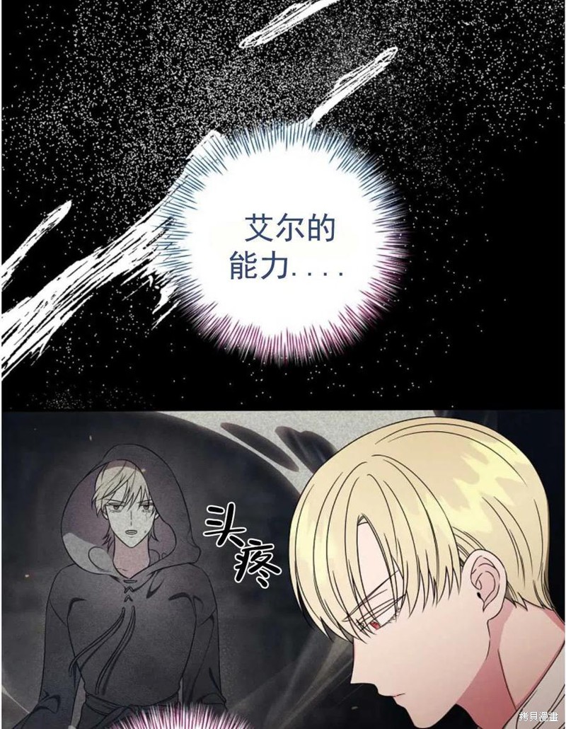 《琉璃温室的公爵夫人》漫画最新章节第32话免费下拉式在线观看章节第【62】张图片