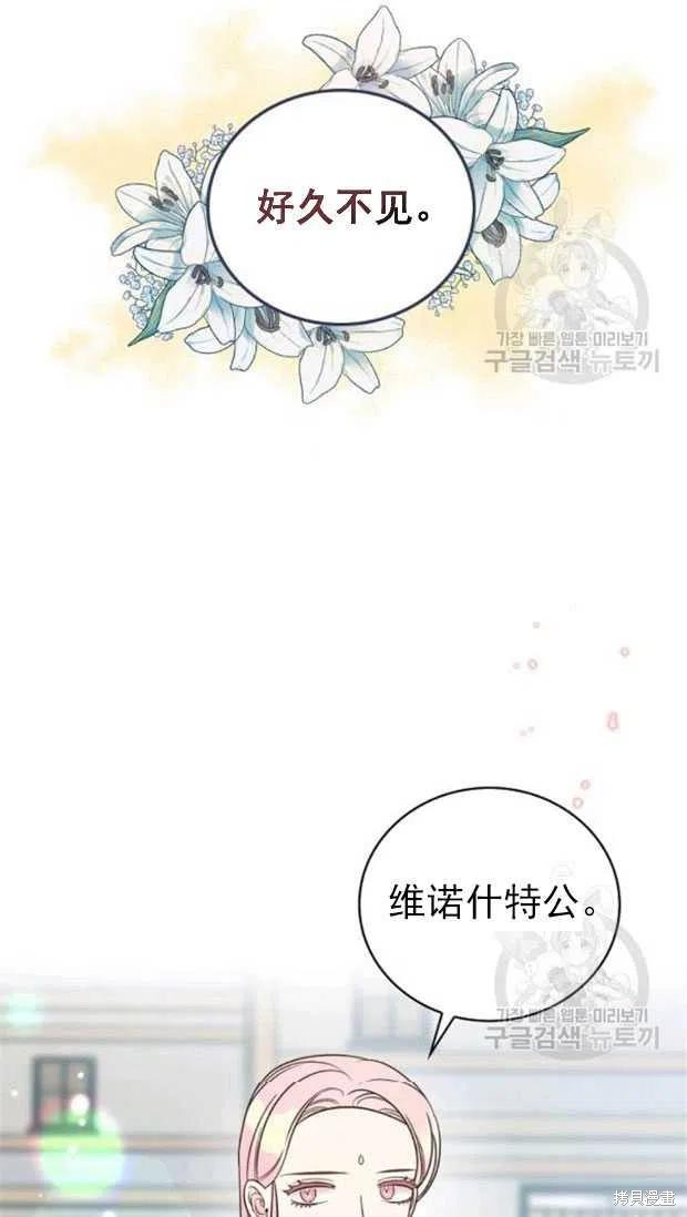 《琉璃温室的公爵夫人》漫画最新章节第25话免费下拉式在线观看章节第【14】张图片