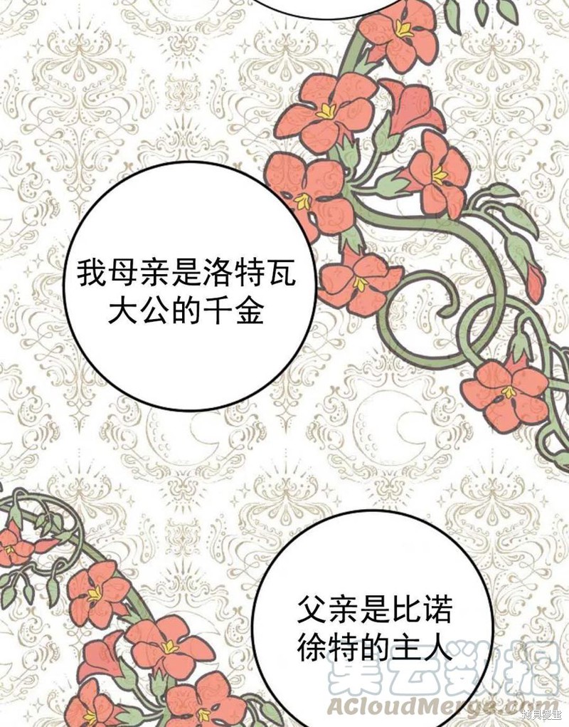 《琉璃温室的公爵夫人》漫画最新章节第32话免费下拉式在线观看章节第【4】张图片