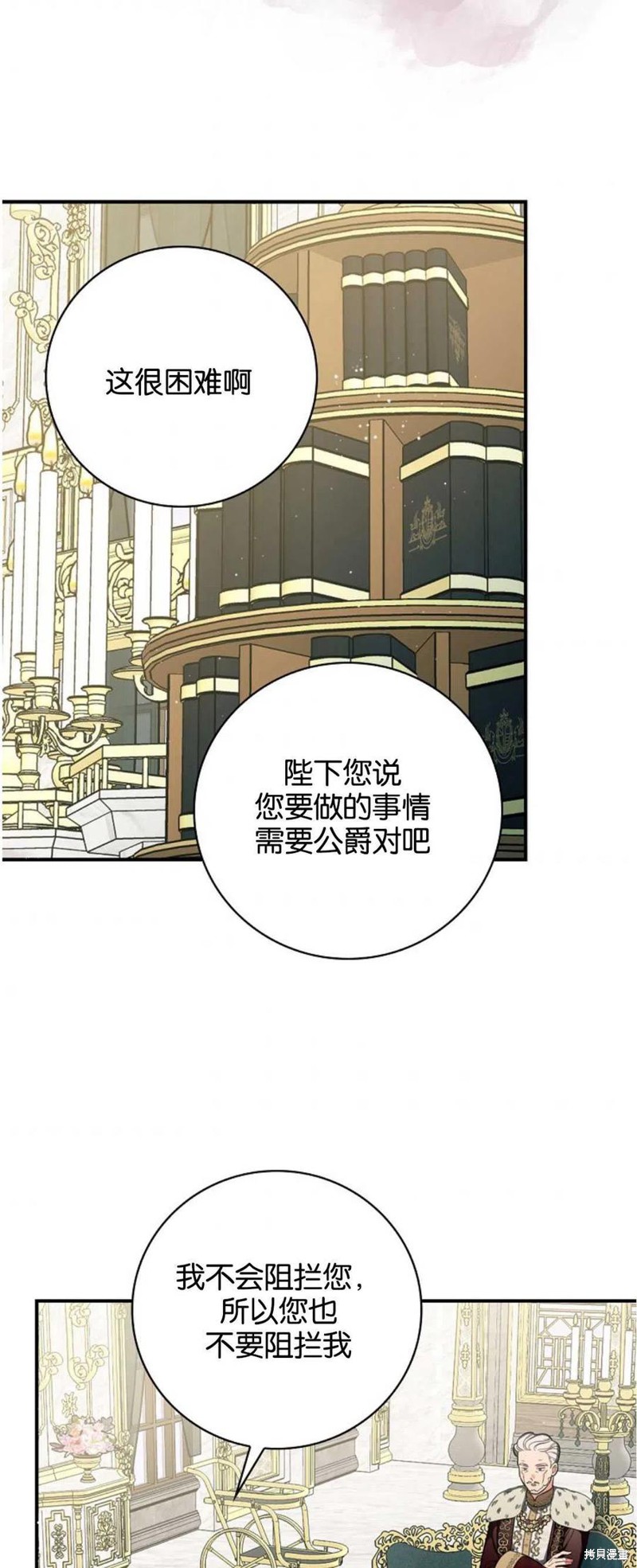 《琉璃温室的公爵夫人》漫画最新章节第38话免费下拉式在线观看章节第【50】张图片