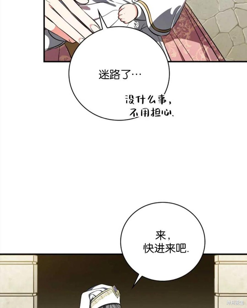 《琉璃温室的公爵夫人》漫画最新章节第42话免费下拉式在线观看章节第【66】张图片