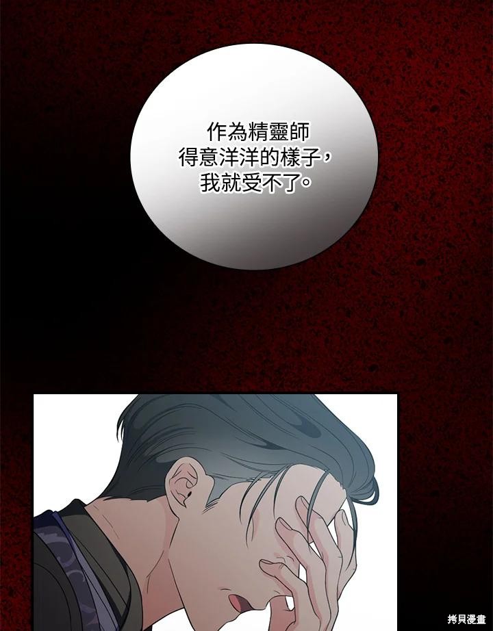 《琉璃温室的公爵夫人》漫画最新章节第59话免费下拉式在线观看章节第【23】张图片