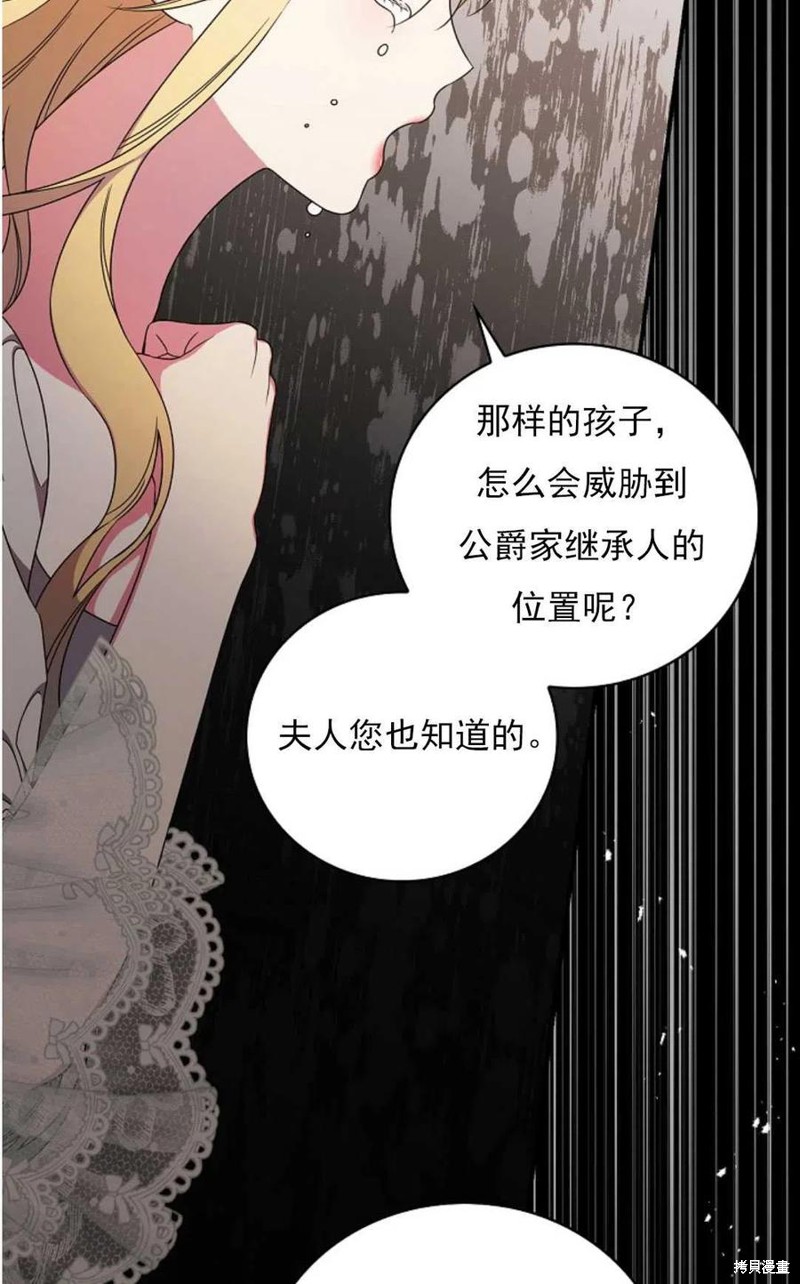 《琉璃温室的公爵夫人》漫画最新章节第29话免费下拉式在线观看章节第【12】张图片