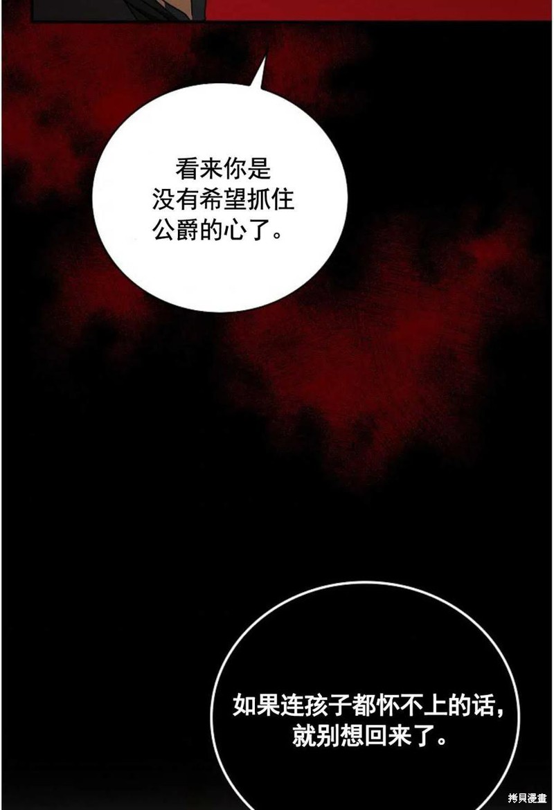 《琉璃温室的公爵夫人》漫画最新章节第28话免费下拉式在线观看章节第【57】张图片