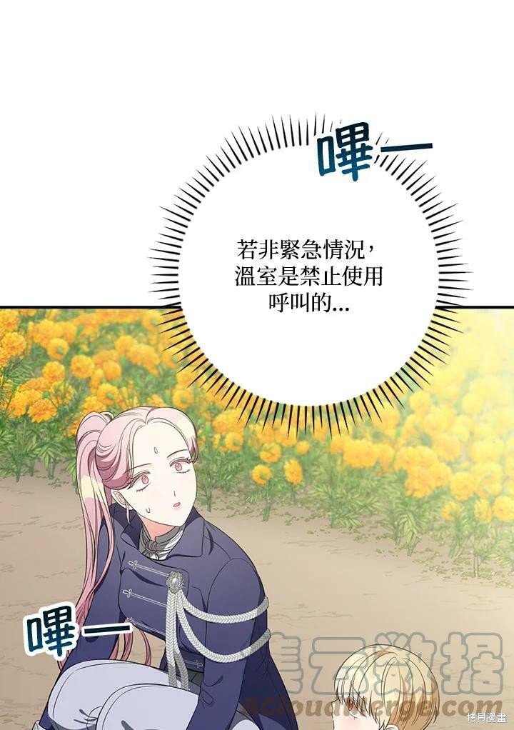 《琉璃温室的公爵夫人》漫画最新章节第49话免费下拉式在线观看章节第【57】张图片