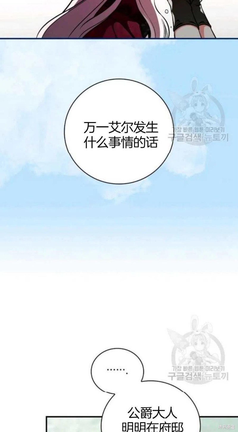 《琉璃温室的公爵夫人》漫画最新章节第37话免费下拉式在线观看章节第【53】张图片