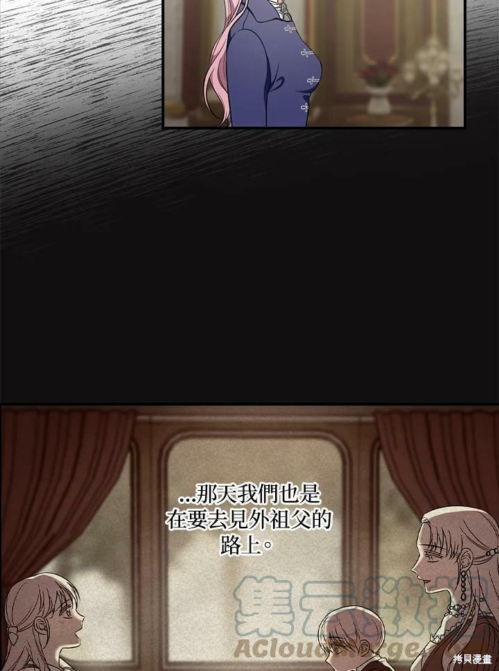 《琉璃温室的公爵夫人》漫画最新章节第49话免费下拉式在线观看章节第【81】张图片