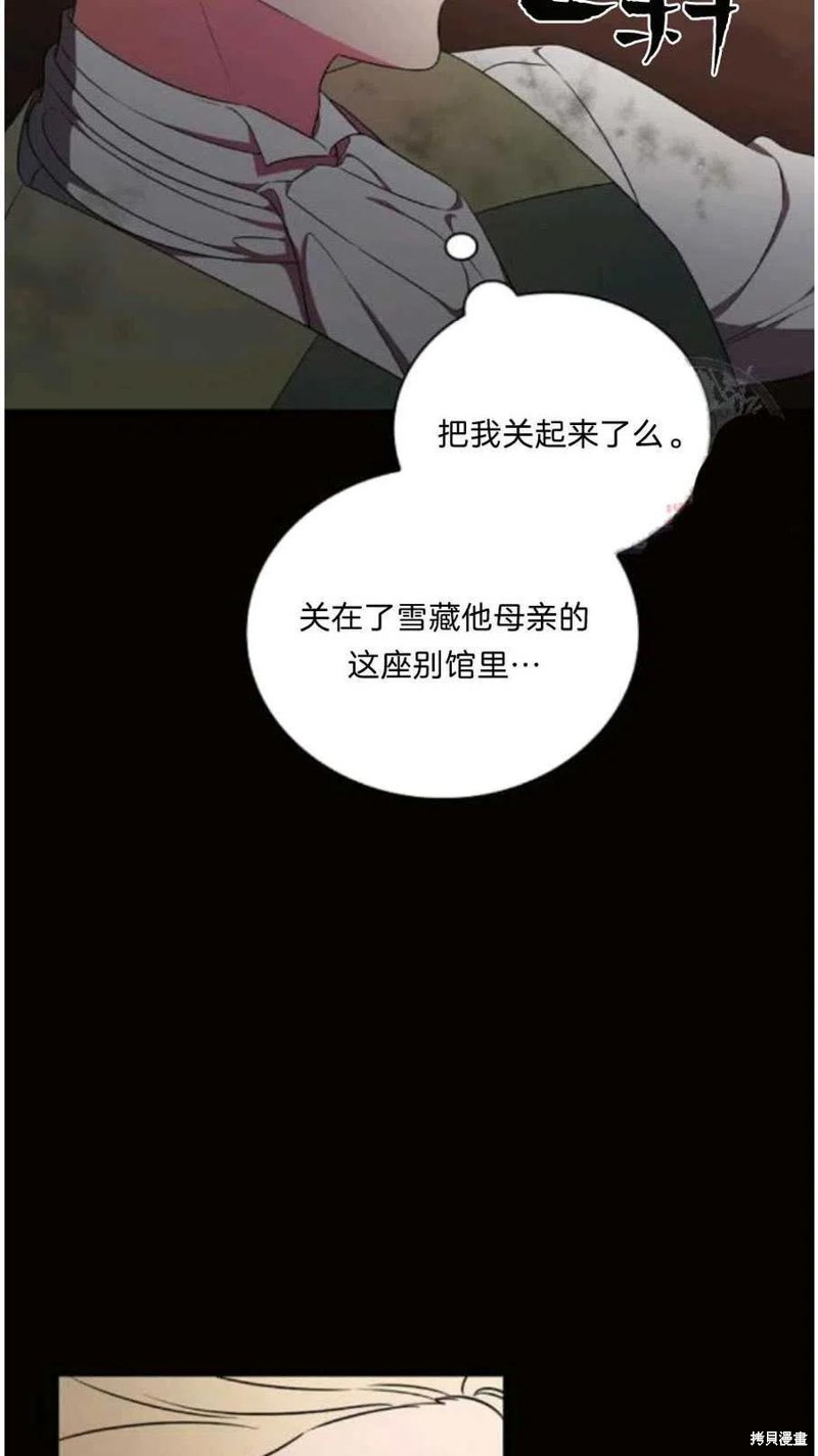 《琉璃温室的公爵夫人》漫画最新章节第21话免费下拉式在线观看章节第【14】张图片