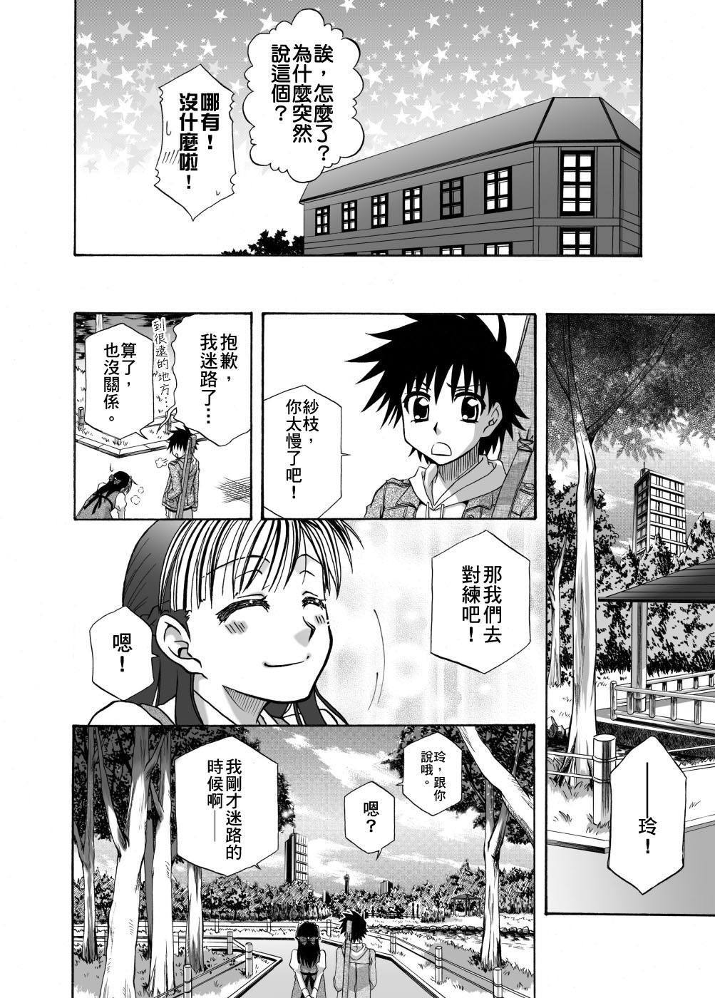 《穿越时空的纱枝》漫画最新章节第1话免费下拉式在线观看章节第【18】张图片