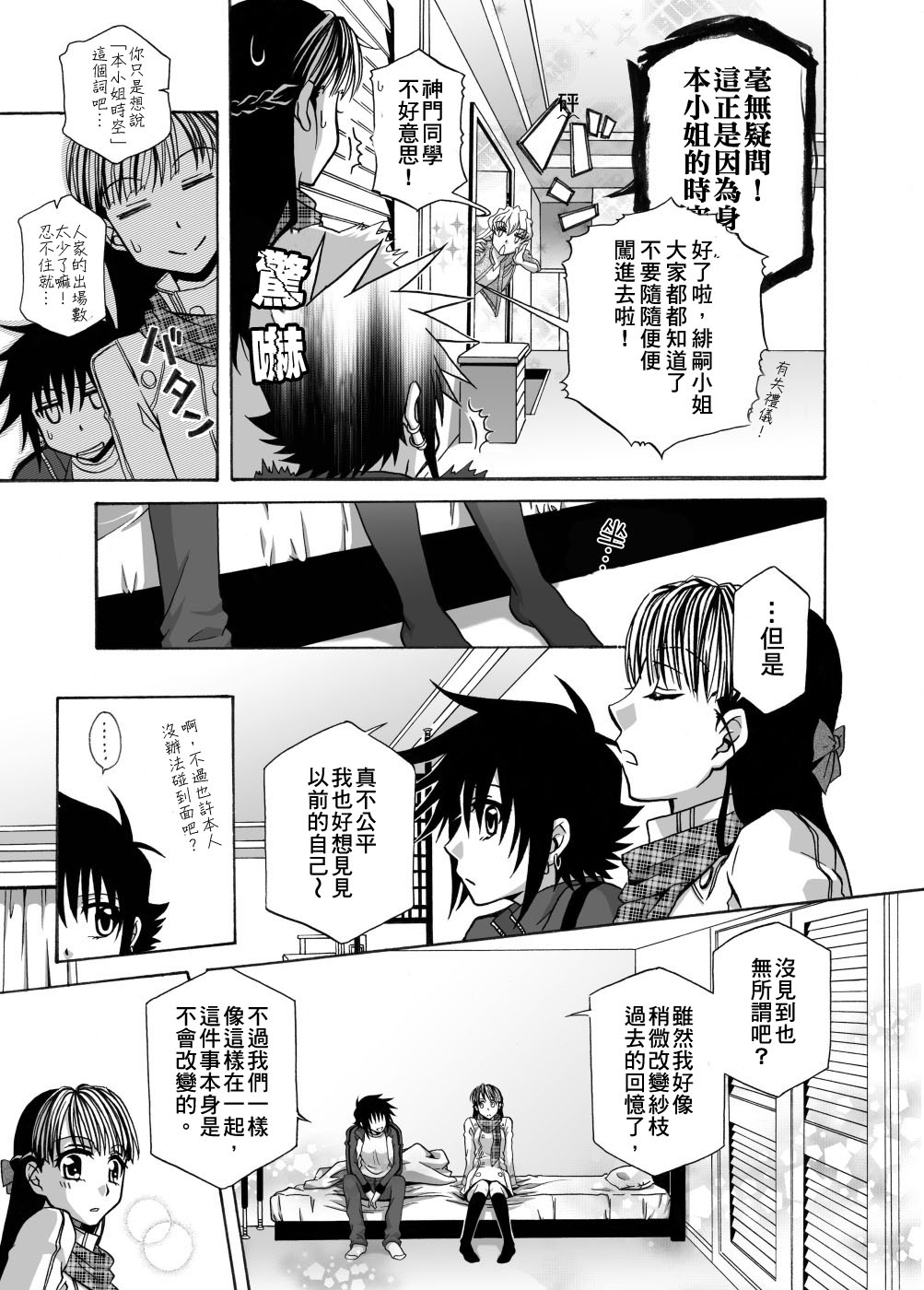 《穿越时空的纱枝》漫画最新章节第1话免费下拉式在线观看章节第【17】张图片