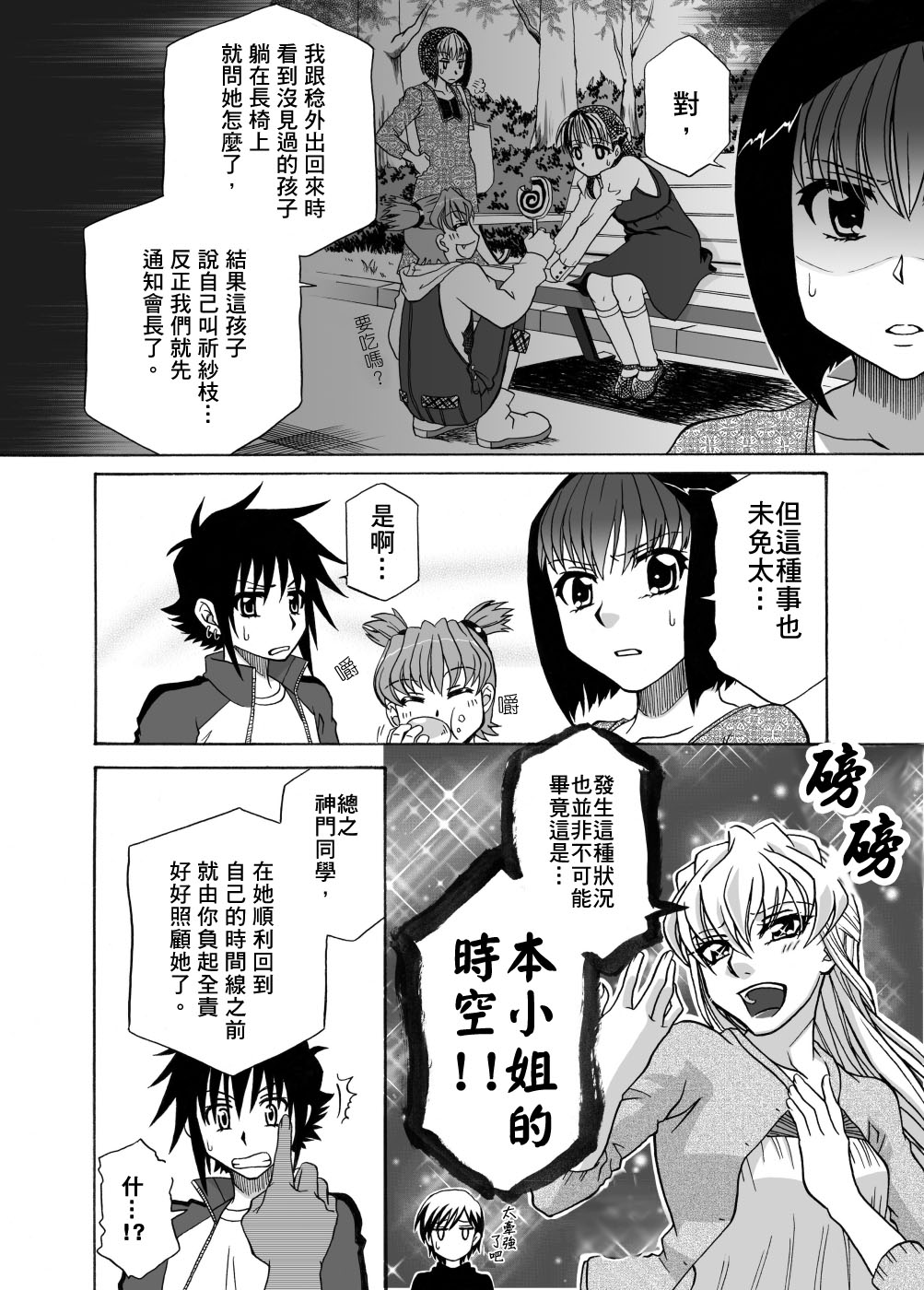 《穿越时空的纱枝》漫画最新章节第1话免费下拉式在线观看章节第【5】张图片