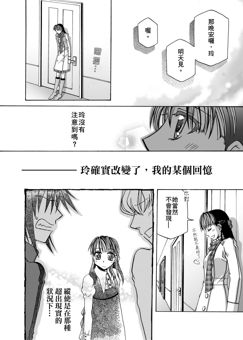 《穿越时空的纱枝》漫画最新章节第1话免费下拉式在线观看章节第【20】张图片