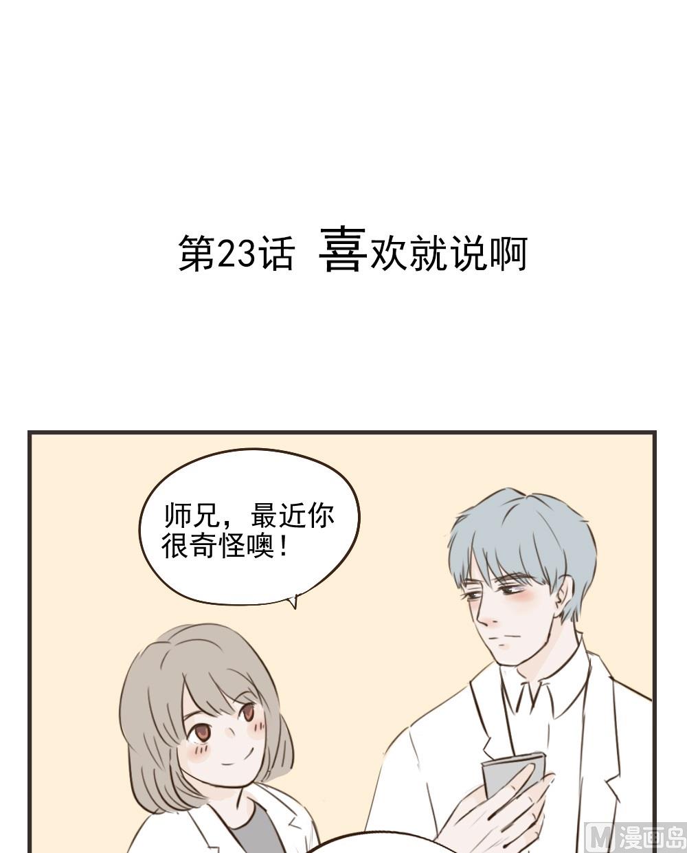 《软糖薄荷》漫画最新章节第23话免费下拉式在线观看章节第【1】张图片