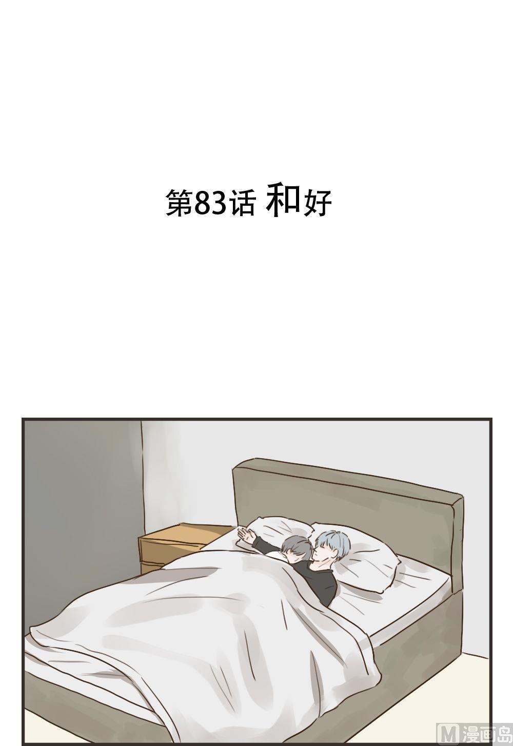 《软糖薄荷》漫画最新章节第83话免费下拉式在线观看章节第【1】张图片