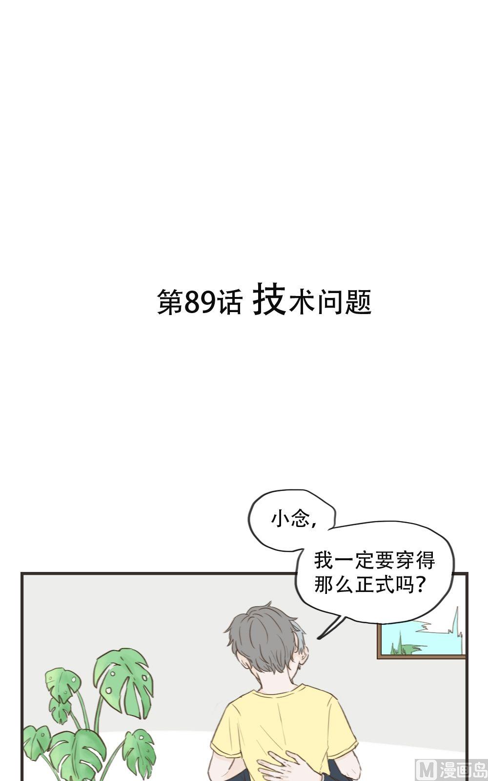 《软糖薄荷》漫画最新章节第89话免费下拉式在线观看章节第【1】张图片