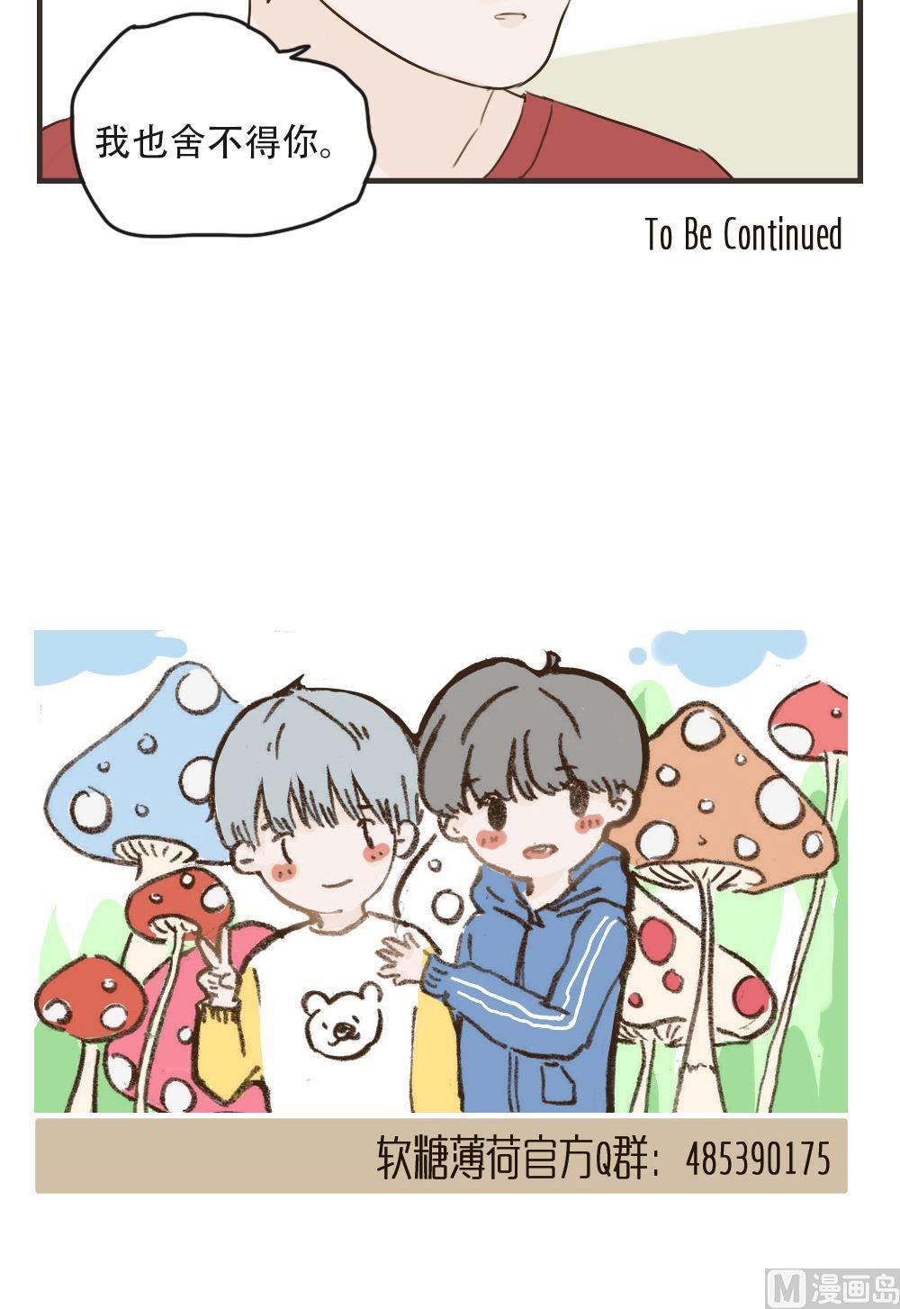 《软糖薄荷》漫画最新章节第92话免费下拉式在线观看章节第【23】张图片