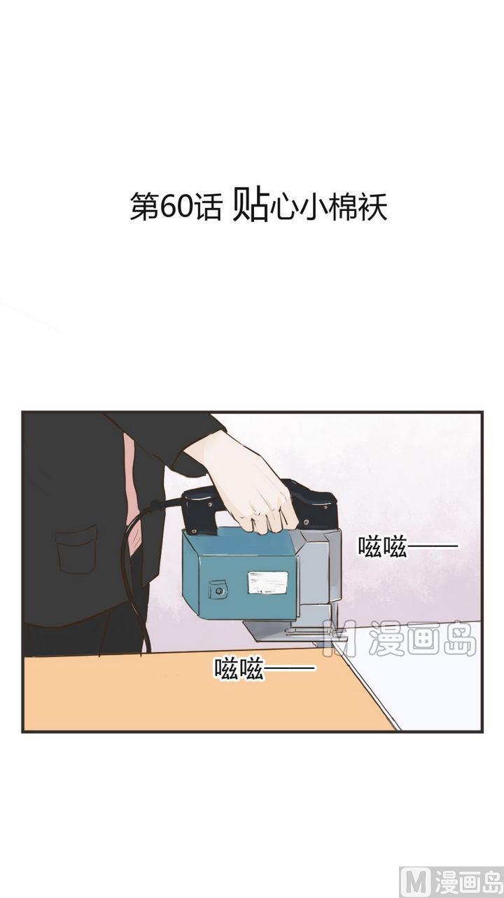 《软糖薄荷》漫画最新章节第60话免费下拉式在线观看章节第【1】张图片