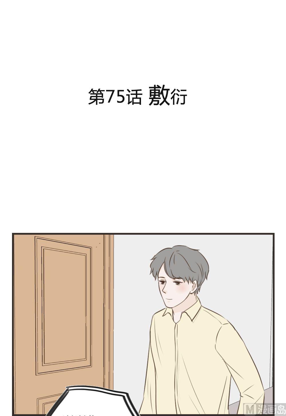 《软糖薄荷》漫画最新章节第75话免费下拉式在线观看章节第【1】张图片