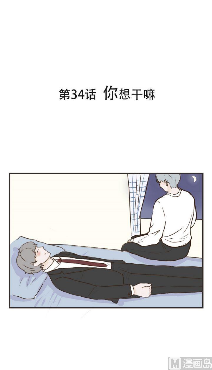 《软糖薄荷》漫画最新章节第34话免费下拉式在线观看章节第【1】张图片