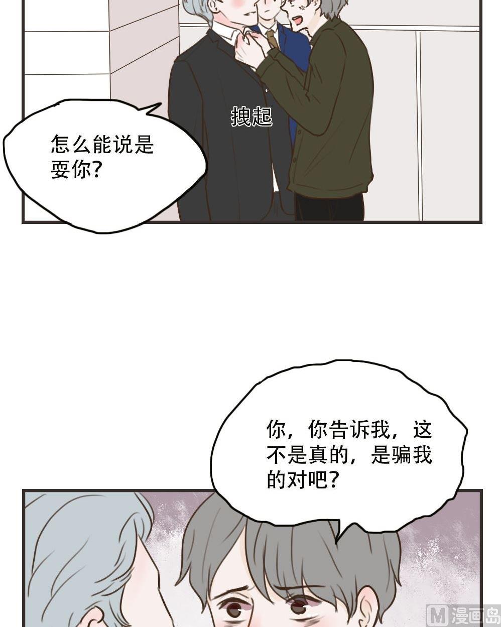 《软糖薄荷》漫画最新章节第98话免费下拉式在线观看章节第【15】张图片