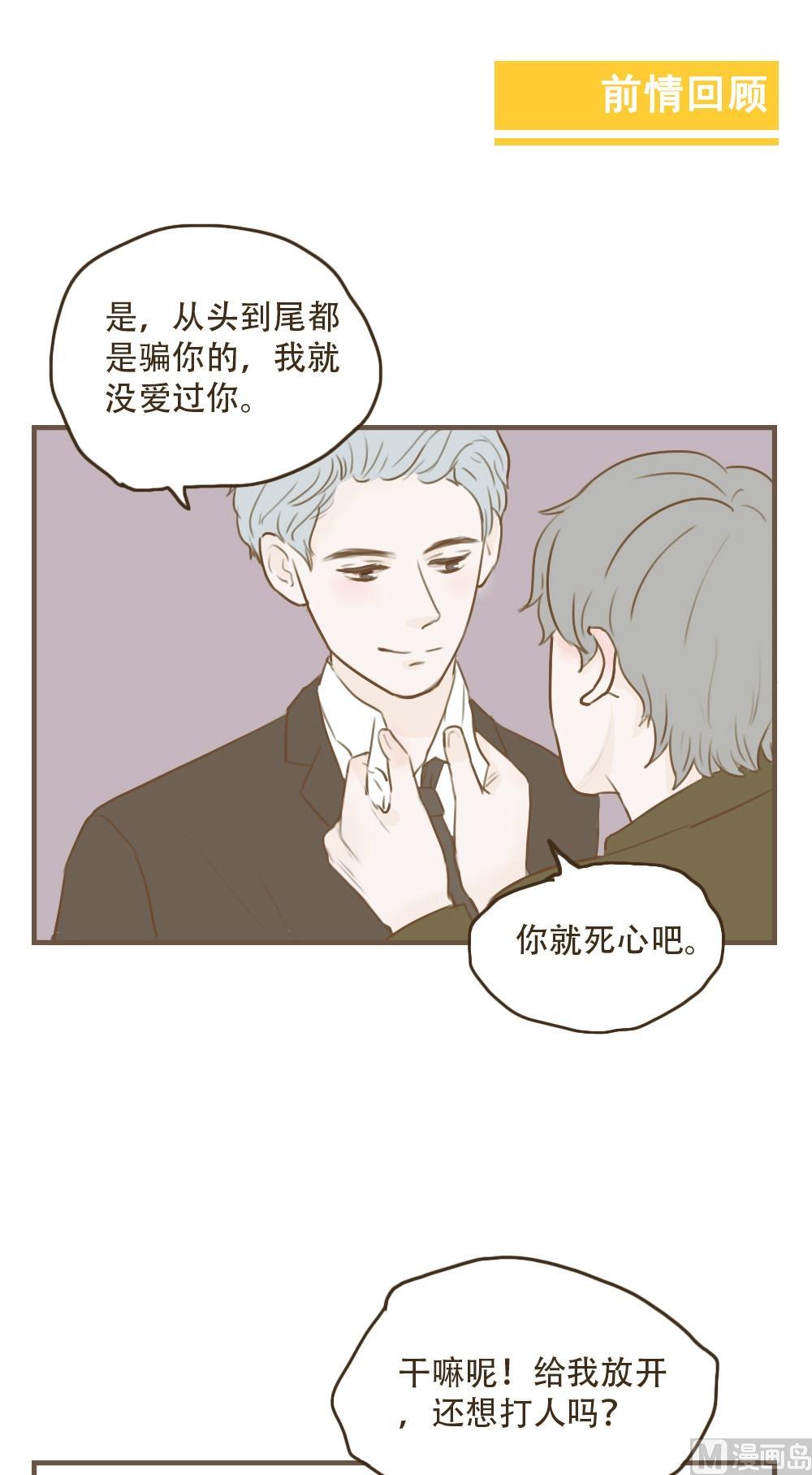 《软糖薄荷》漫画最新章节第100话免费下拉式在线观看章节第【1】张图片