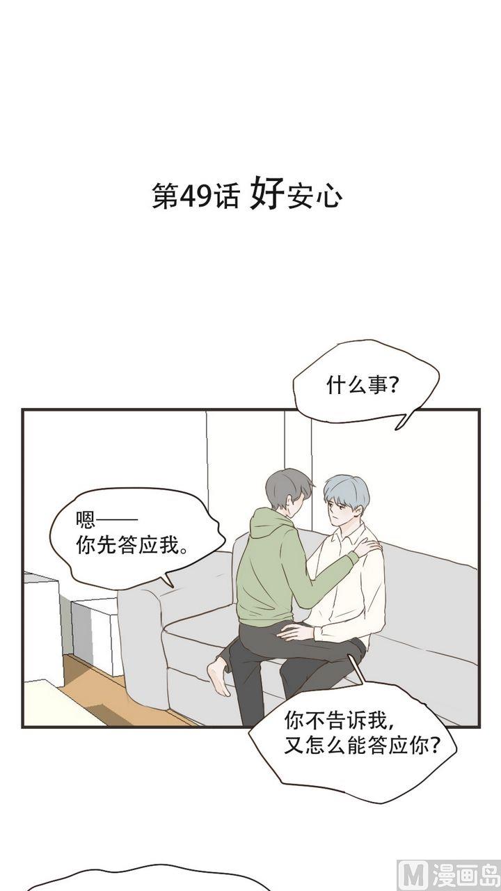 《软糖薄荷》漫画最新章节第49话免费下拉式在线观看章节第【23】张图片