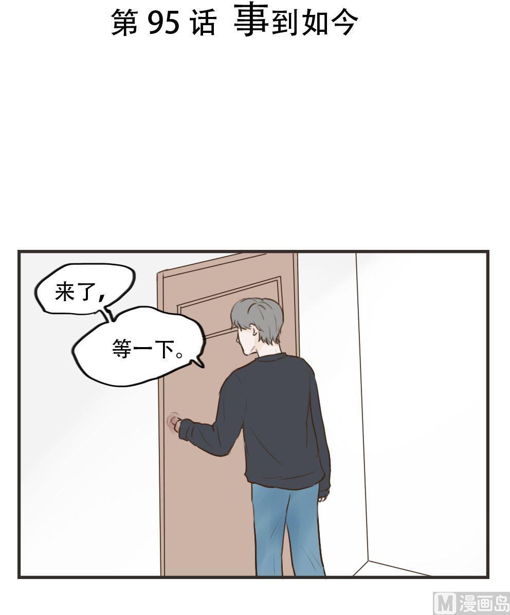 《软糖薄荷》漫画最新章节第95话免费下拉式在线观看章节第【1】张图片