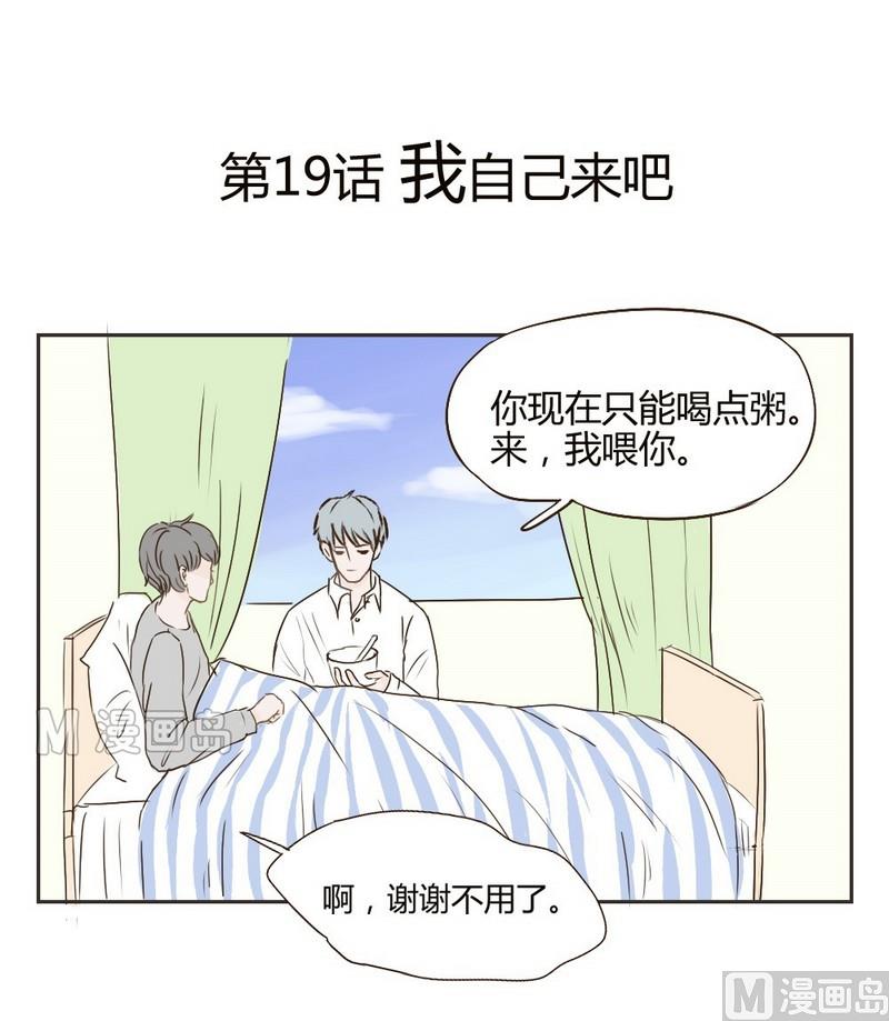 《软糖薄荷》漫画最新章节第19话免费下拉式在线观看章节第【1】张图片