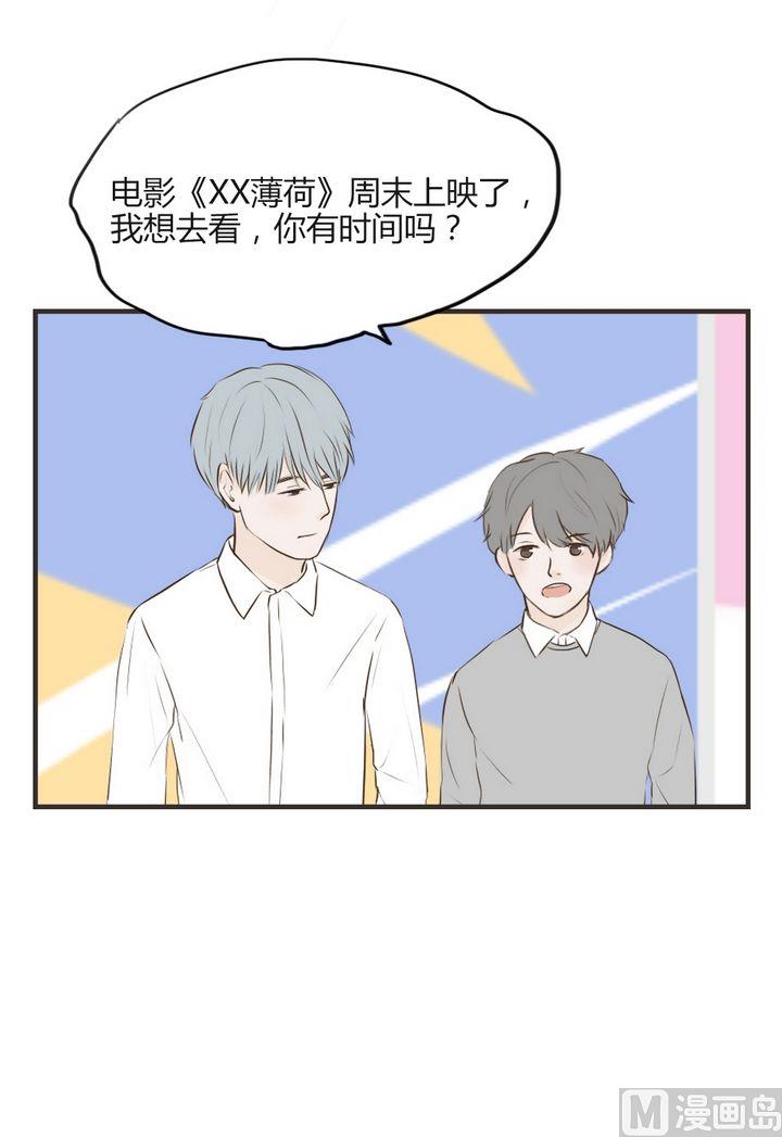 《软糖薄荷》漫画最新章节第67话免费下拉式在线观看章节第【5】张图片