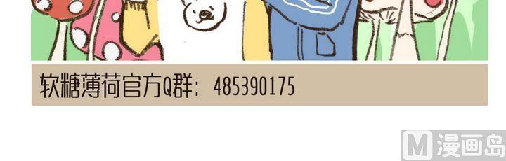 《软糖薄荷》漫画最新章节第47话免费下拉式在线观看章节第【55】张图片