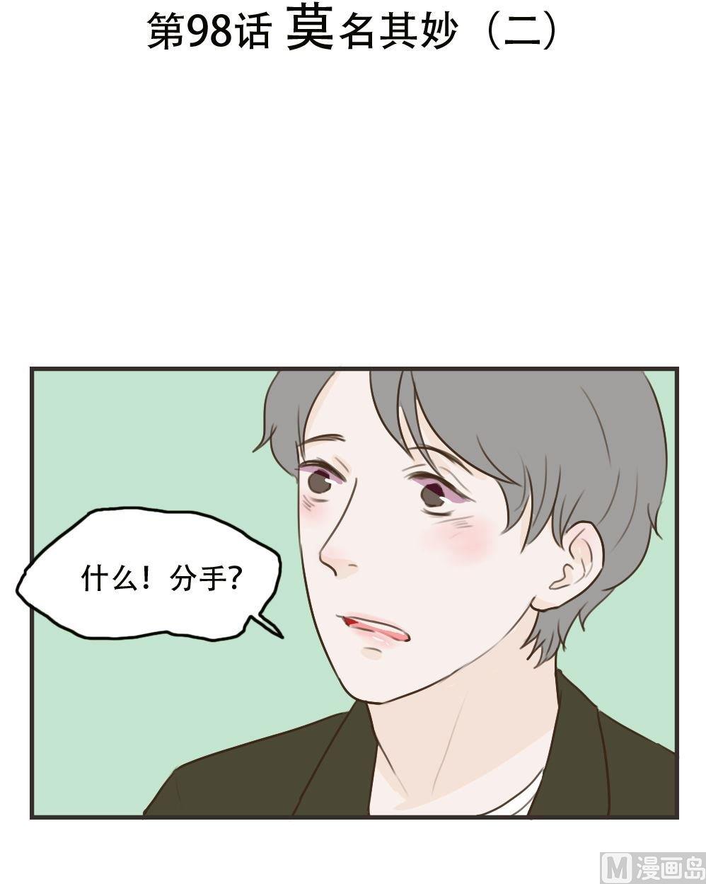 《软糖薄荷》漫画最新章节第98话免费下拉式在线观看章节第【1】张图片