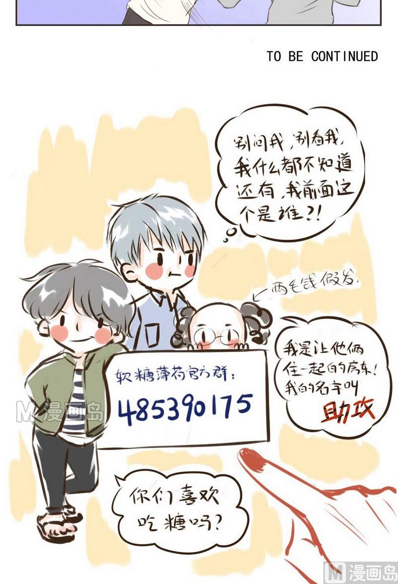 《软糖薄荷》漫画最新章节第14话免费下拉式在线观看章节第【21】张图片