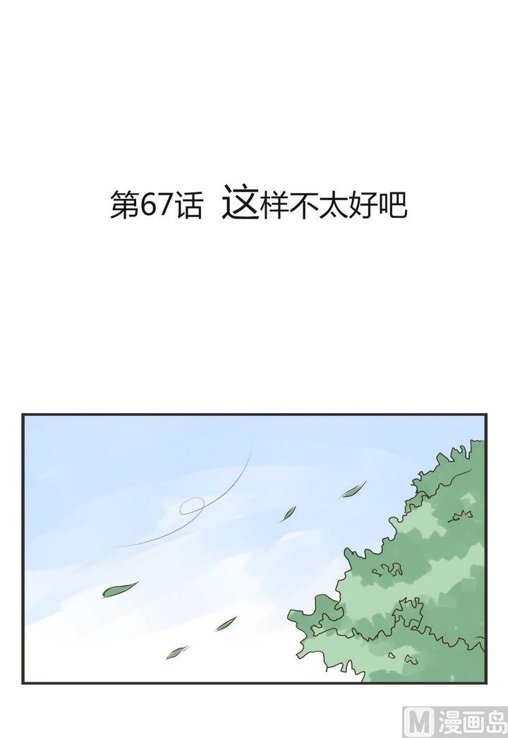 《软糖薄荷》漫画最新章节第67话免费下拉式在线观看章节第【1】张图片