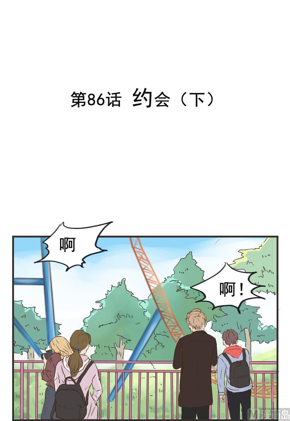 《软糖薄荷》漫画最新章节第86话免费下拉式在线观看章节第【1】张图片