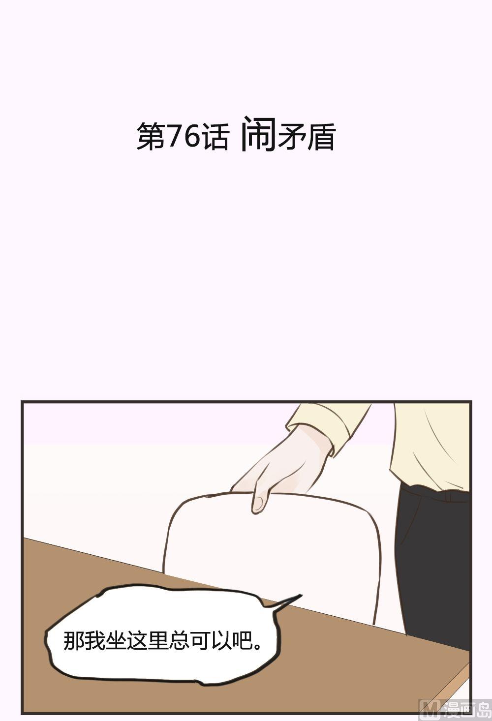 《软糖薄荷》漫画最新章节第76话免费下拉式在线观看章节第【1】张图片