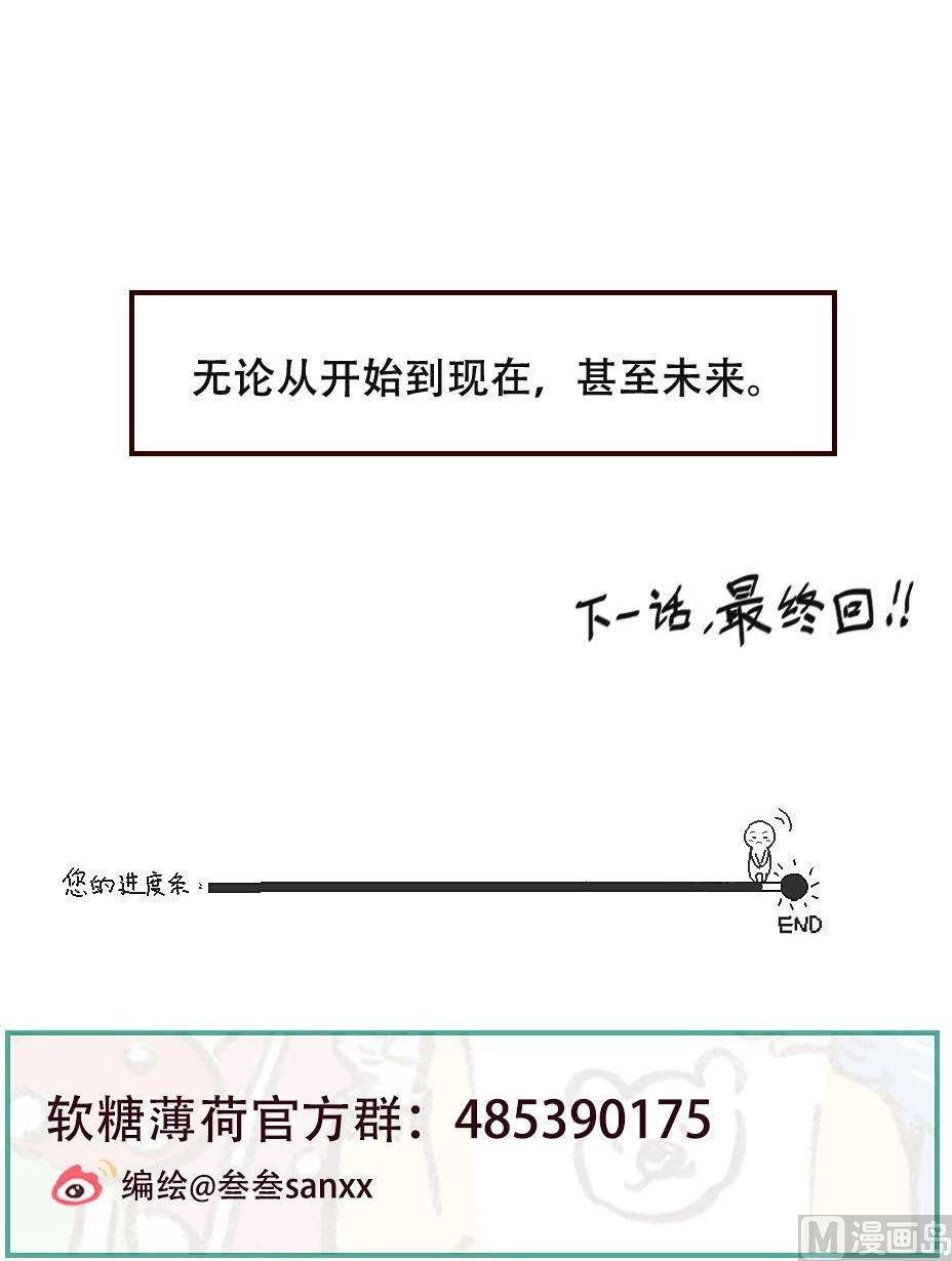 《软糖薄荷》漫画最新章节第107话免费下拉式在线观看章节第【27】张图片