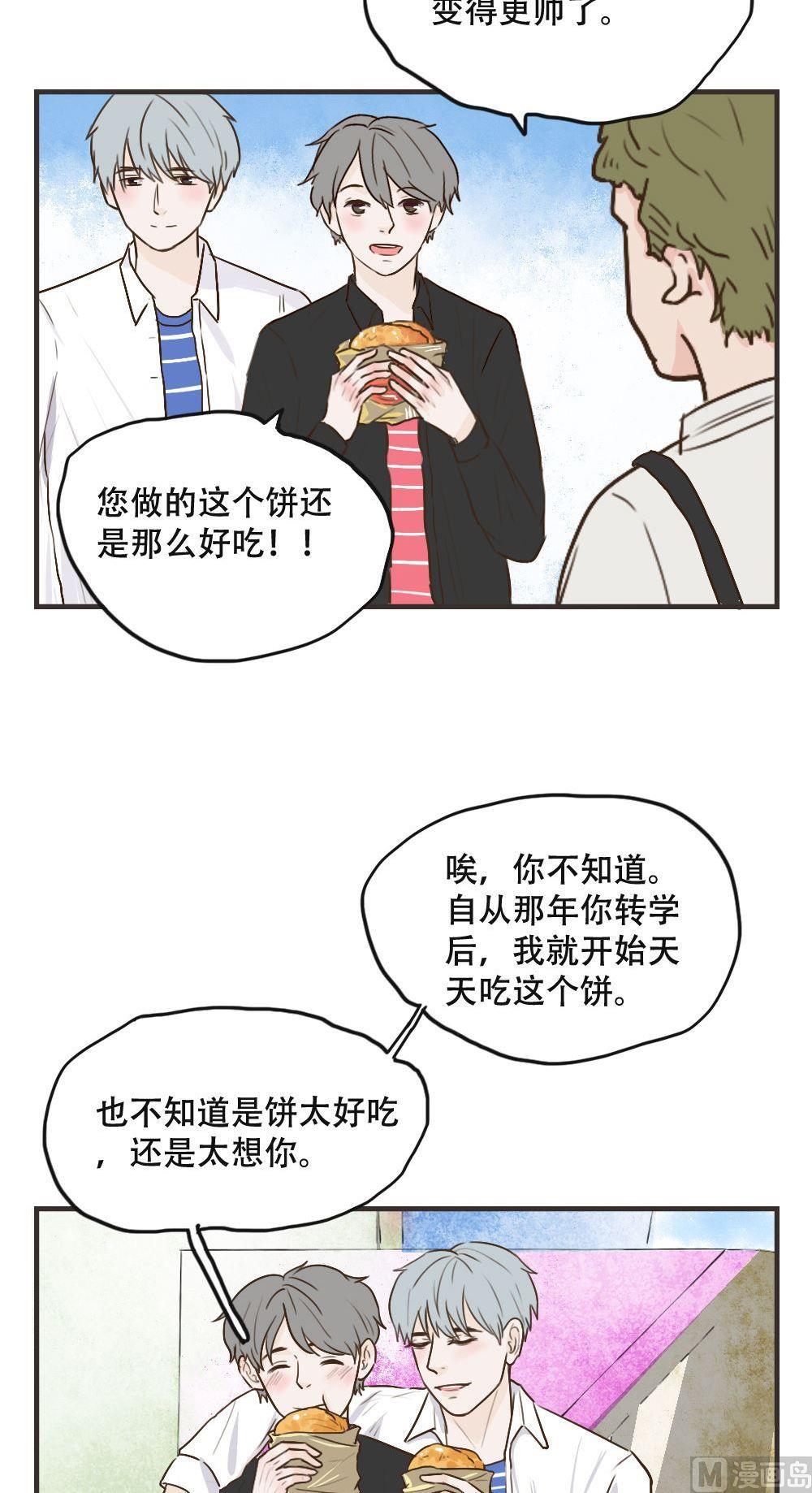 《软糖薄荷》漫画最新章节第108话免费下拉式在线观看章节第【15】张图片