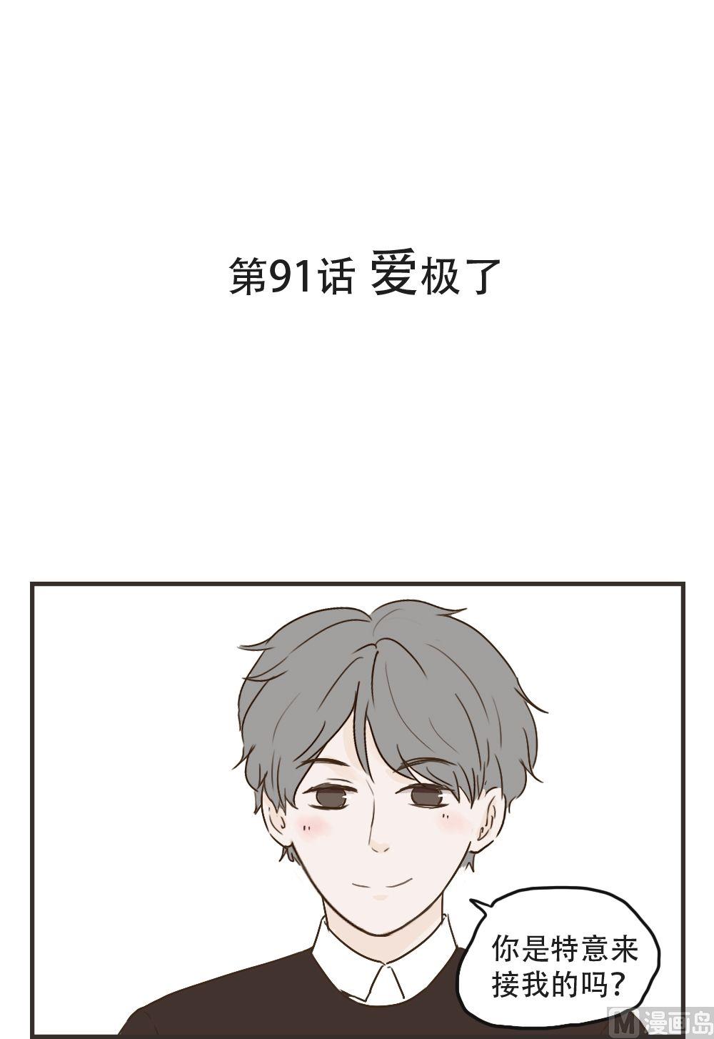 《软糖薄荷》漫画最新章节第91话免费下拉式在线观看章节第【1】张图片