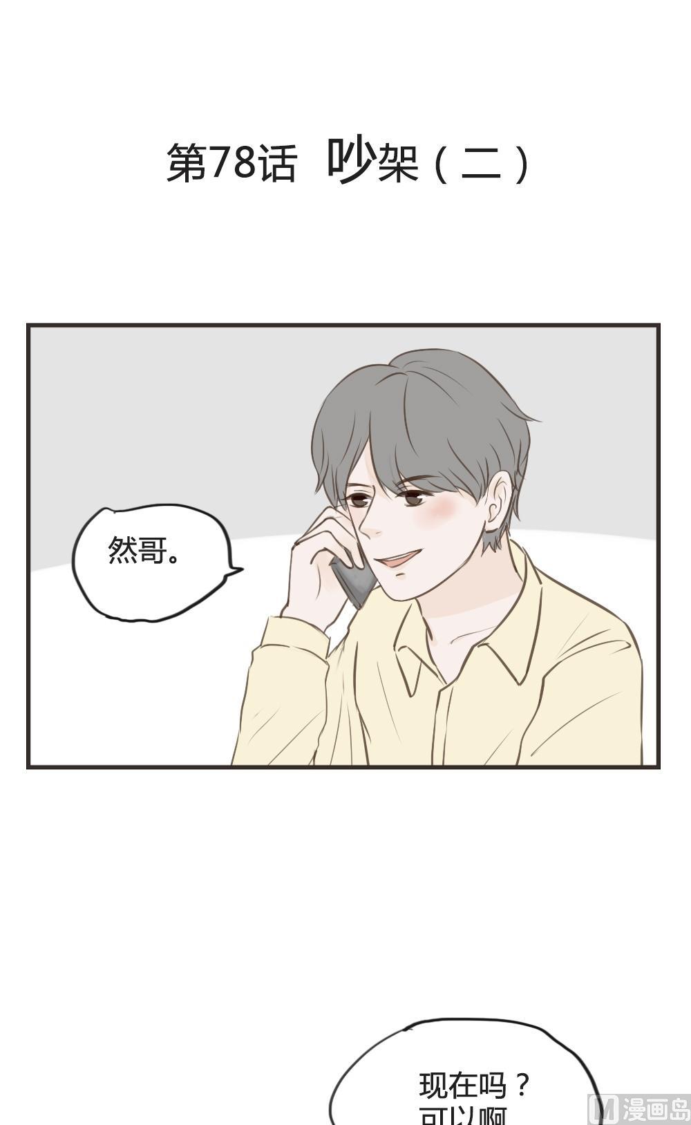 《软糖薄荷》漫画最新章节第78话免费下拉式在线观看章节第【1】张图片