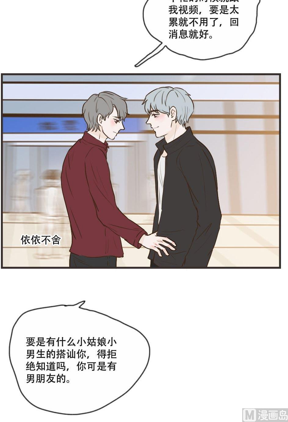 《软糖薄荷》漫画最新章节第106话免费下拉式在线观看章节第【3】张图片
