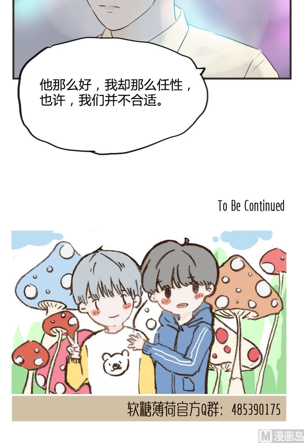 《软糖薄荷》漫画最新章节第80话免费下拉式在线观看章节第【23】张图片