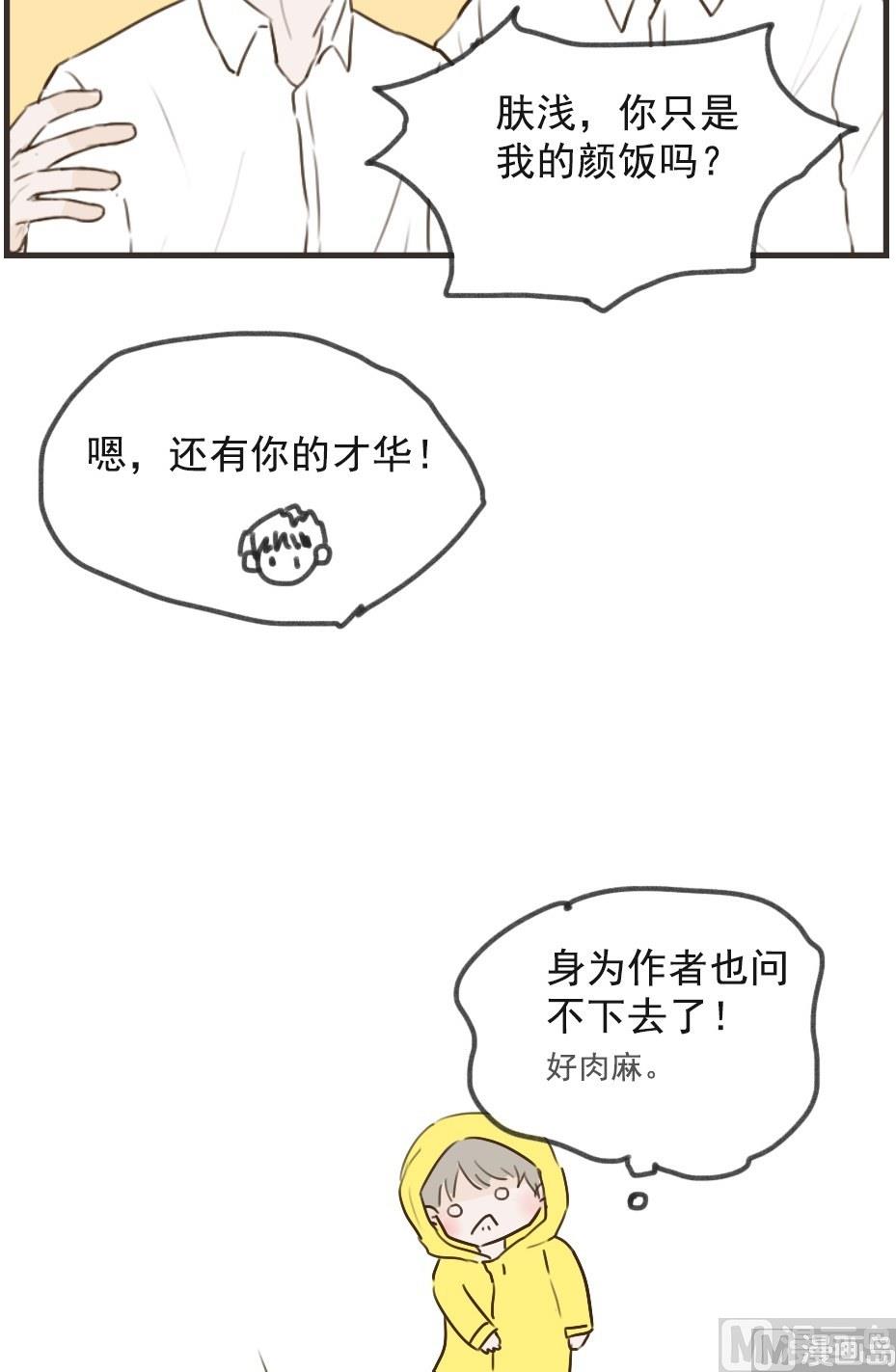 《软糖薄荷》漫画最新章节第99话免费下拉式在线观看章节第【21】张图片