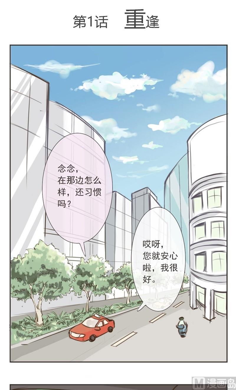 《软糖薄荷》漫画最新章节第1话免费下拉式在线观看章节第【1】张图片